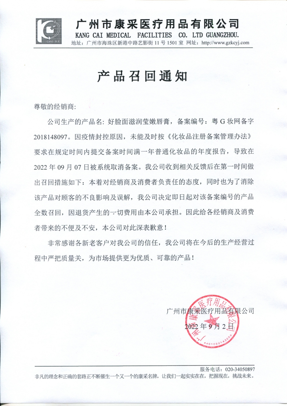 關(guān)于好臉面滋潤(rùn)瑩嫩唇膏召回通知
